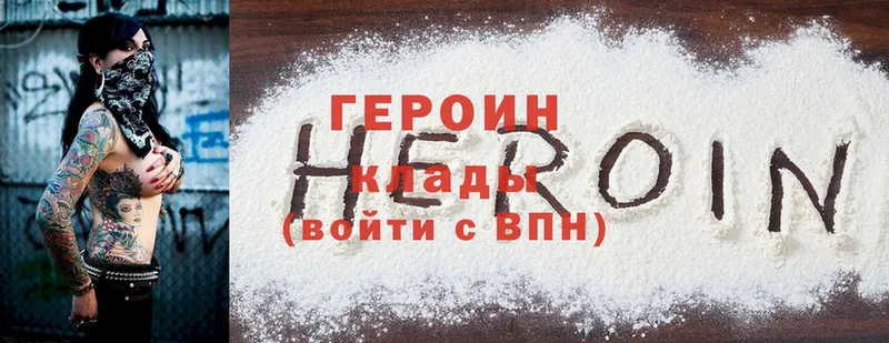 ГЕРОИН Heroin  Чекалин 